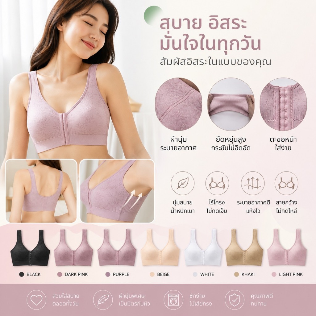 บราสาวอวบ แบบตะขอหน้าเปิด-ปิด ง่าย 7 ตะขอ ปรับได้ 3 ระดับ ระบายอากาศดี ใส่สบาย ไม่อึดอัด