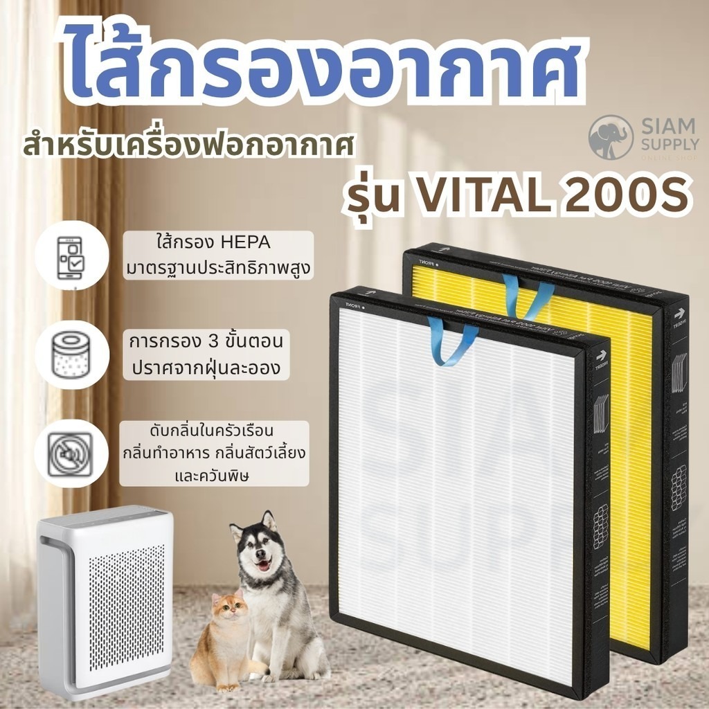 COD ไส้กรอง สำหรับ Levoit Vital 200S/100S แผ่นกรองอากาศ ไส้กรองอากาศ ป้องกัน ฝุ่น PM 2.5 - HEPA Carbon filter สินค้าOEM