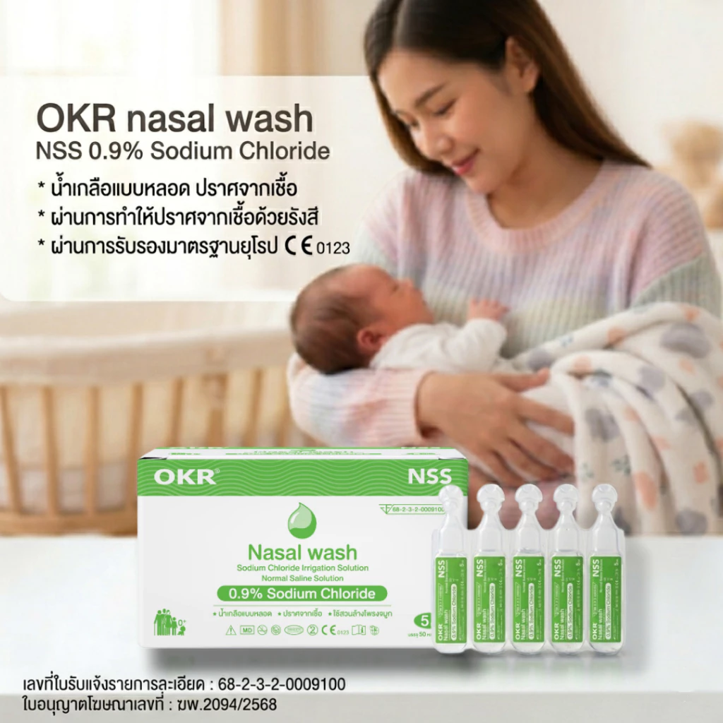 OKR NSS 0.9% 5ml./10ml.จำนวน 5หลอด น้ำเกลือปราศจากเชื้อ