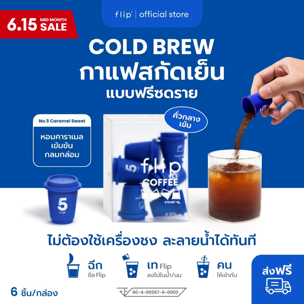 กาแฟสกัดเย็น ฟรีซดราย แบบพกพา พร้อมส่ง - Flip No.5 Classic Blend คั่วเข้ม | Specialty Coffee
