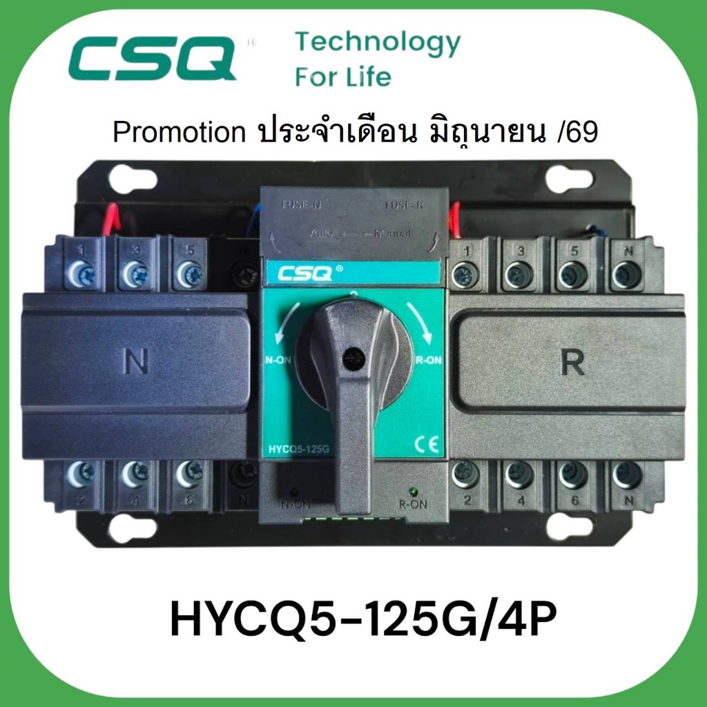ATS สวิตซ์สลับกระแสไฟฟ้า รุ่น HYCQ5-125G-125A4P