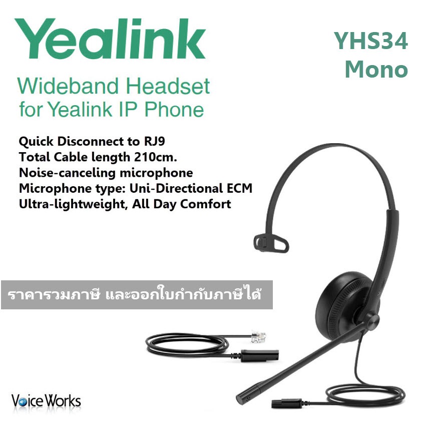 Yealink Headset YHS34 Mono หูฟังฟองน้ำหุ้มหนังเทียม นุ่ม ไมค์ตัดเสียงรบกวน หมุนสลับเป็นหูซ้ายได้