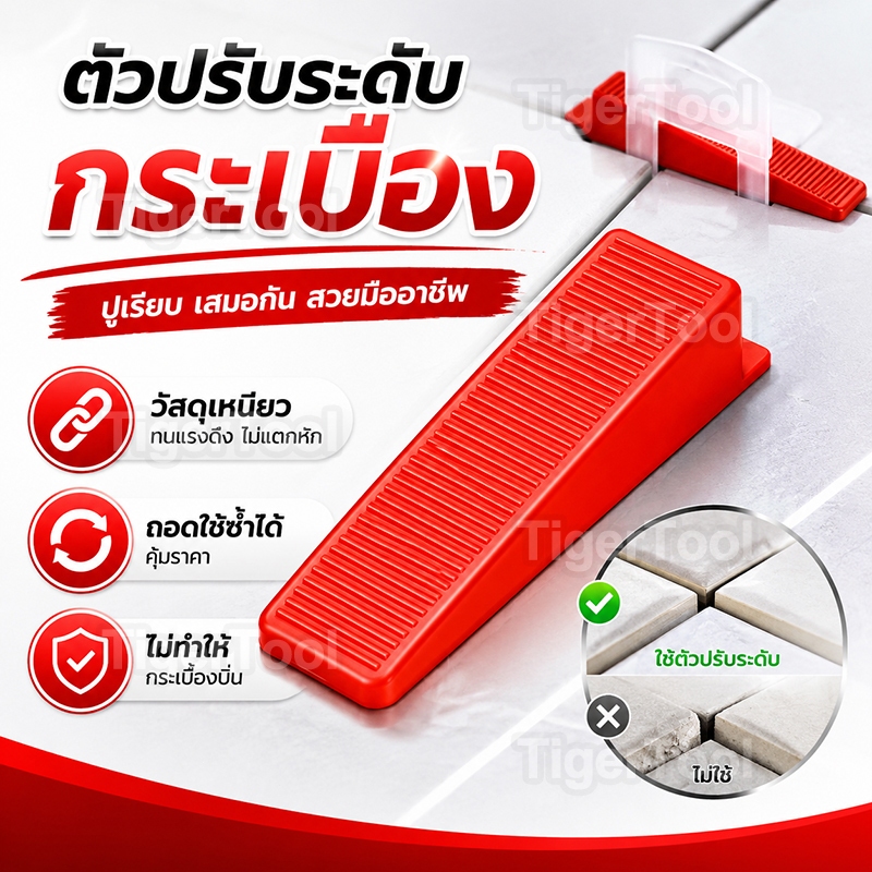 แผ่นปรับระดับกระเบื้อง  กันลื่น ทนทาน ใช้ซ้ำได้ ปูเรียบเนียน มีขนาด 1.0/1.5/2.0 มม.