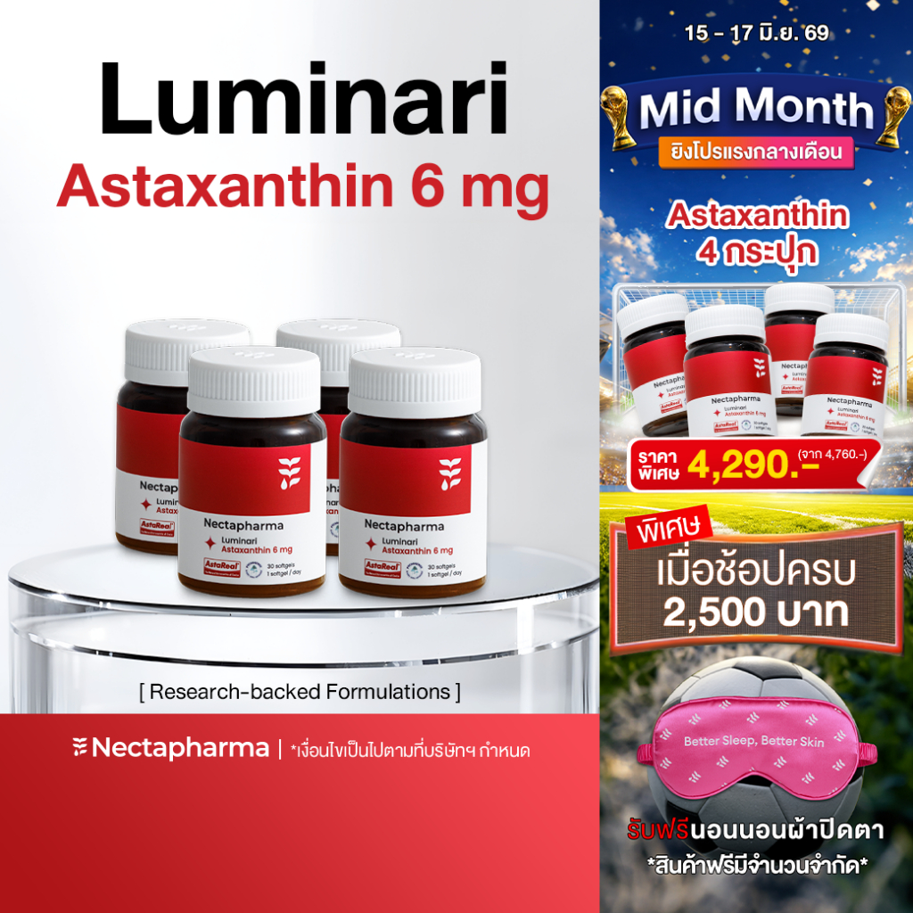 [4 ขวด] Nectapharma Luminari Astaxanthin ลูมินารี่ แอสตาแซนธิน 6mg