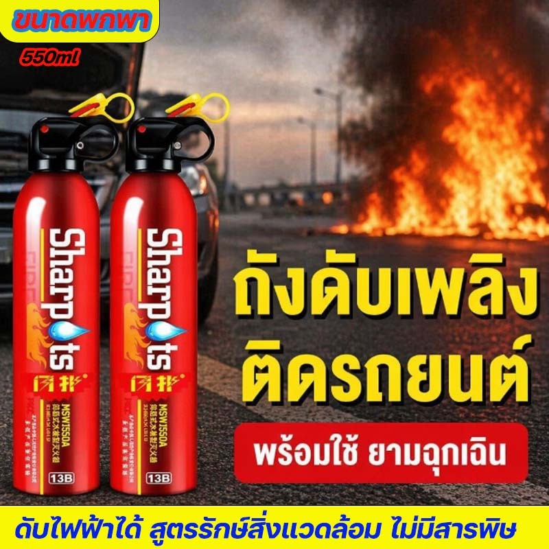 ถังดับเพลิงพกพาสูตรน้ำ รุ่นอัพเกรด ดับไฟได้รวดเร็วมาก ใช้งานง่าย พกไปไหนได้หมด ทั้งบ้านและรถยนต์ต้องมีไว้ใช้