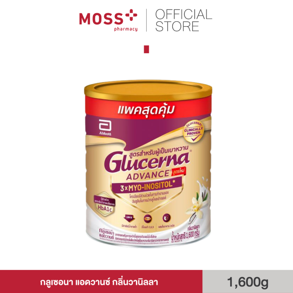 Glucerna Advance สูตรใหม่กลิ่น วานิลลา (ขนาด 380 g / 800 g / 1,600 g)