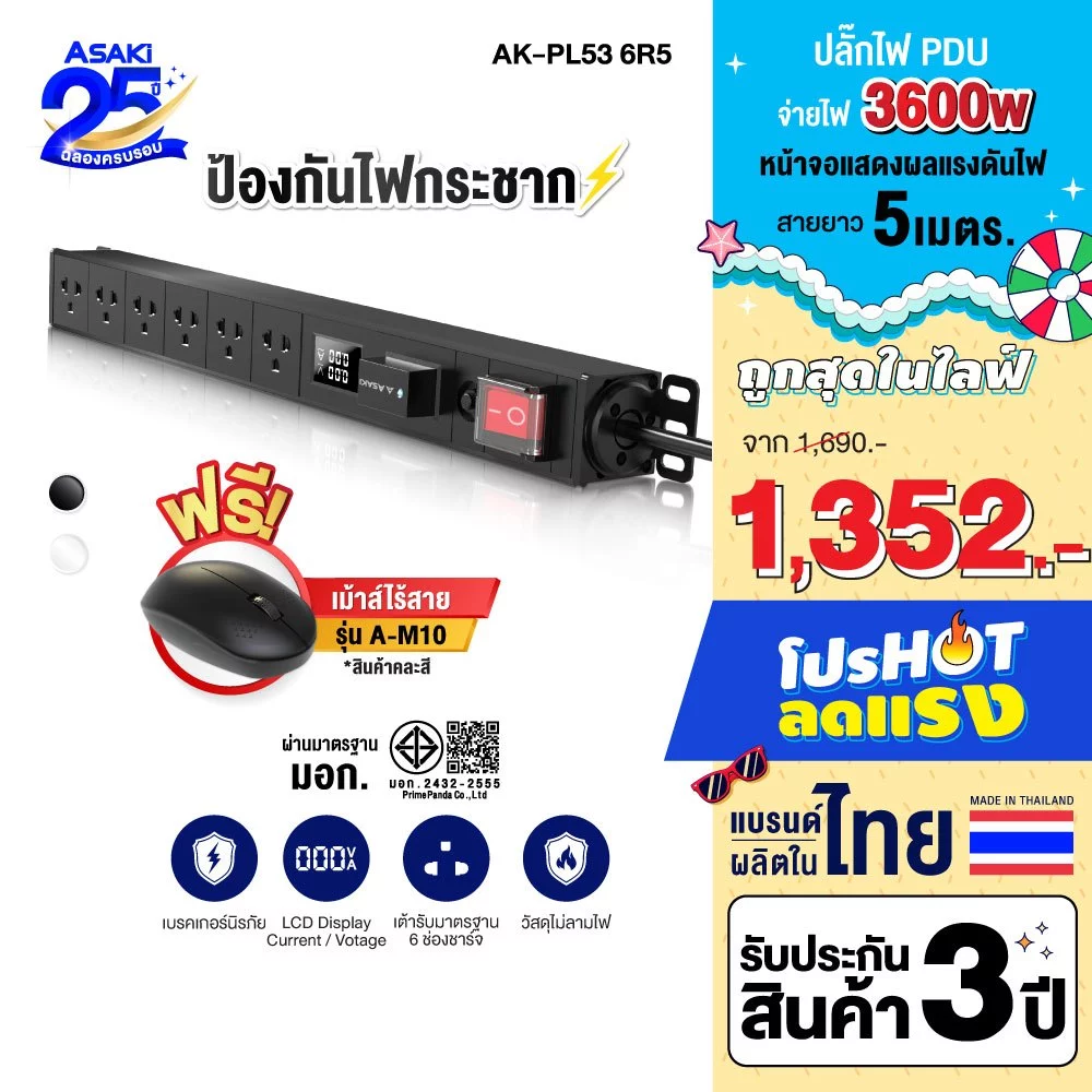 Asaki Power Strip ปลั๊กไฟ PDU กันไฟกระชาก มี มอก กำลังไฟ 3600W ยาว 5m. รุ่น AK-PL53 6R5 รับประกัน 3 ปี