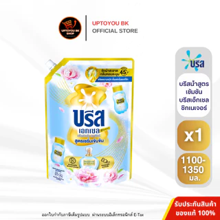 [1 ถุง] Breeze Excel Liquid บรีส เอกเซล ซิกเนเจอร์ น้ำยาซักผ้า ลิควิด สูตรเข้มข้น ขจัดคราบหนัก 1,100 , 1,200-1300มล.