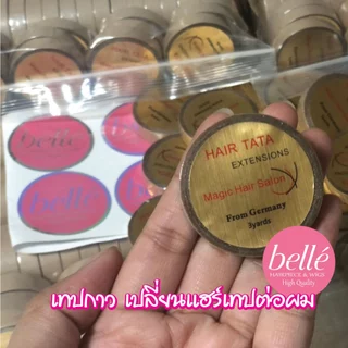 พร้อมส่ง 💖 🇹🇭 BELLE เทปกาวกันน้ำ ติดวิกผม กาว 2 ด้าน สำหรับต่อผม แฮร์เทป ต่อผมแบบเทป ยาว 3 หลา
