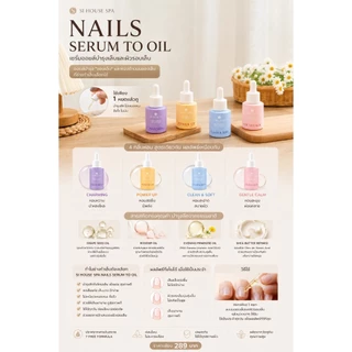 NAILS SERUM TO OIL ( เนล เซรั่ม ทู ออยล์ ) SI HOUSE SPA
