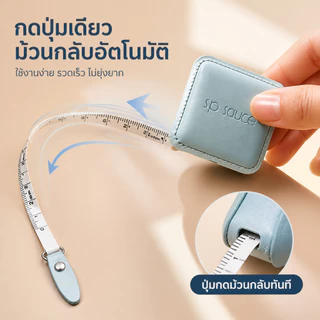 ตลับเมตรหุ้มหนัง PU อัตโนมัติ ยาว1.5เมตร มี2รูปทรงกลม/สี่เหลี่ยม 2สีครีม/ฟ้า กดปุ่มม้วนกลับเอง วัดรอบตัว ผ้าเย็บผ้า