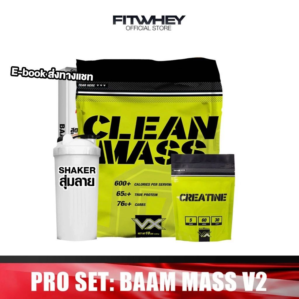 [ชุดโปรโมชั่นเซ็ต] VITAXTRONG BAAM MASS V2 (10 LB) | เวย์โปรตีน เพิ่มคาร์บ + CREATINE