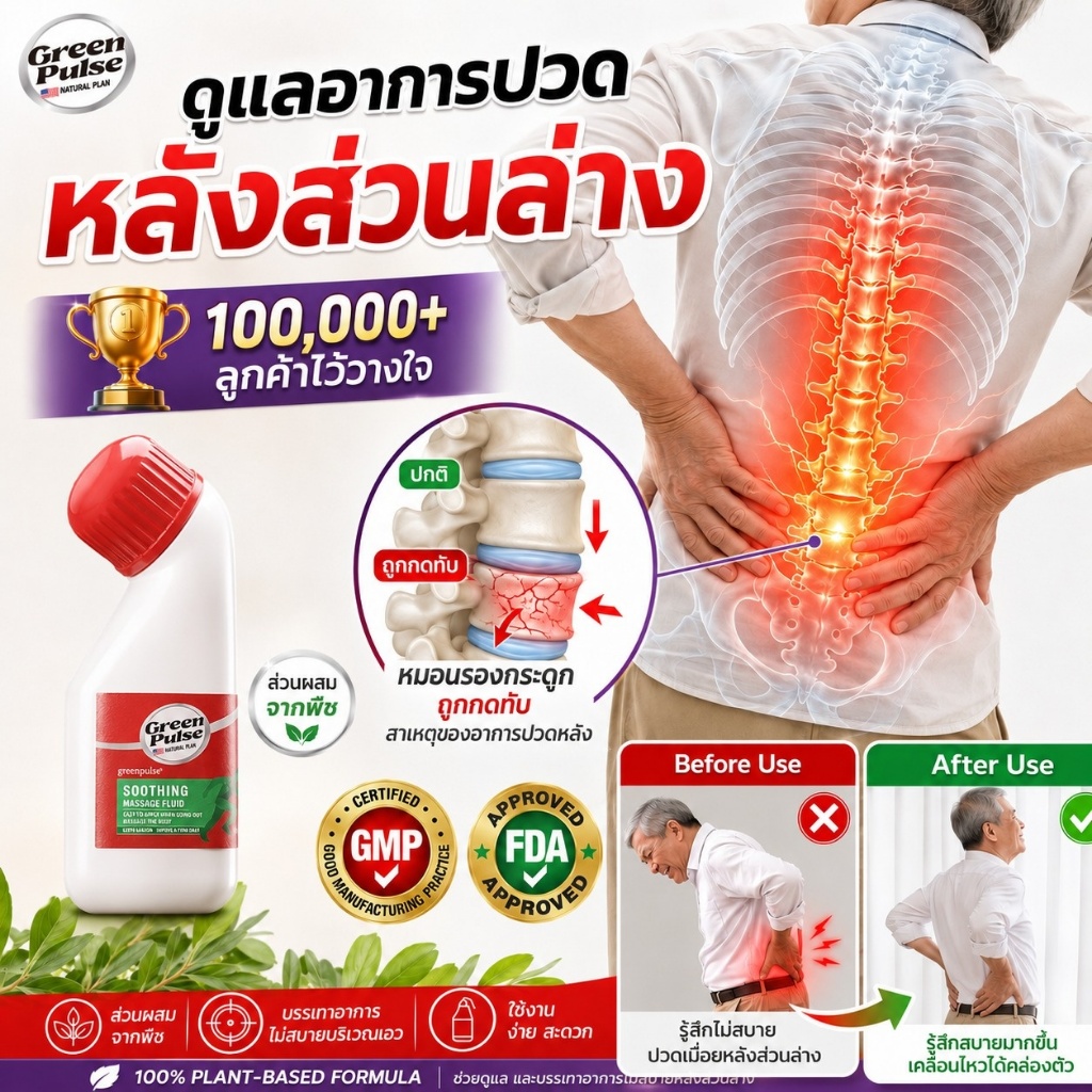 Greenpulse ครีมบรรเทาปวดเมื่อยกล้ามเนื้อและข้อต่อ ช่วยคลายปวดเมื่อยหลัง เหมาะสำหรับคนนั่งทำงานนาน 30g