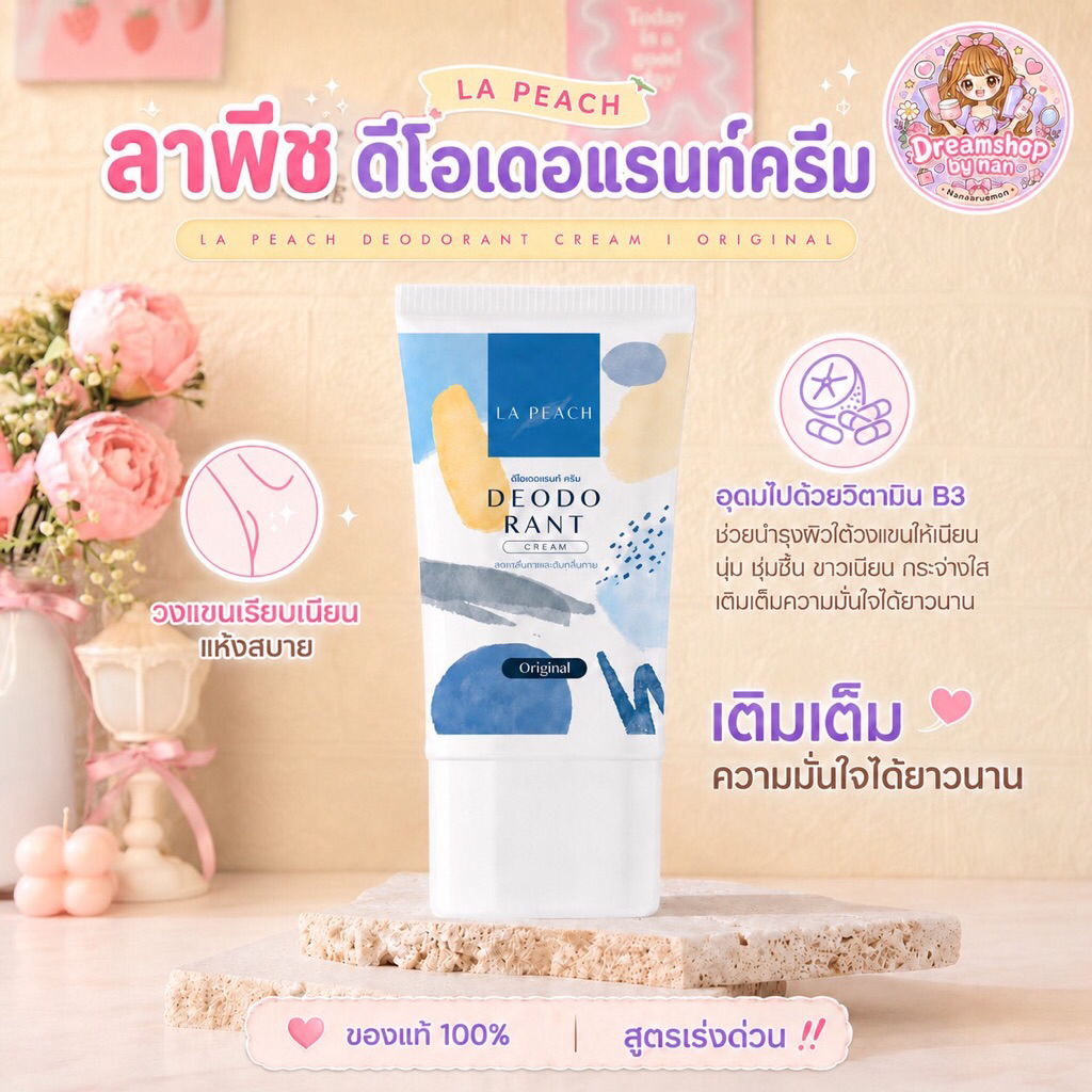 ครีมทารักแร้🫐ระงับกลิ่นกาย💚ลดเหงื่อ🍄ลดรอยดำคล้ำตุ่มหนังไก่ได้ดี👍💕