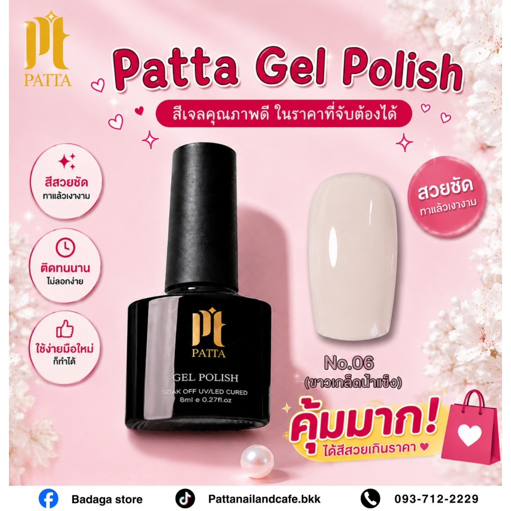 สีเจลPattaขวดดำ SALEขวดละ35‼ มีจำกัด เม็ดสีแน่น รูปที่ 3