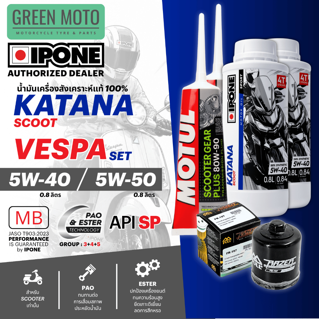 ชุดน้ำมันเครื่อง IPONE KATANA SCOOT สำหรับ VESPA 5W-40 5W-50 พร้อมเฟืองท้าย กรองอากาศ ครบชุด สกู๊ตเตอร์