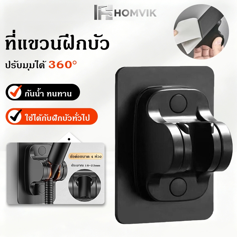 ที่แขวนฝักบัว ปรับองศาได้ -ไม่ต้องเจาะผนัง มีให้เลือก 3 สี สินค้าพร้อมส่ง ที่แขวนฝักบัวแบบแปะ ติดตั้งง่าย ไม่ต้องเจาะผนั