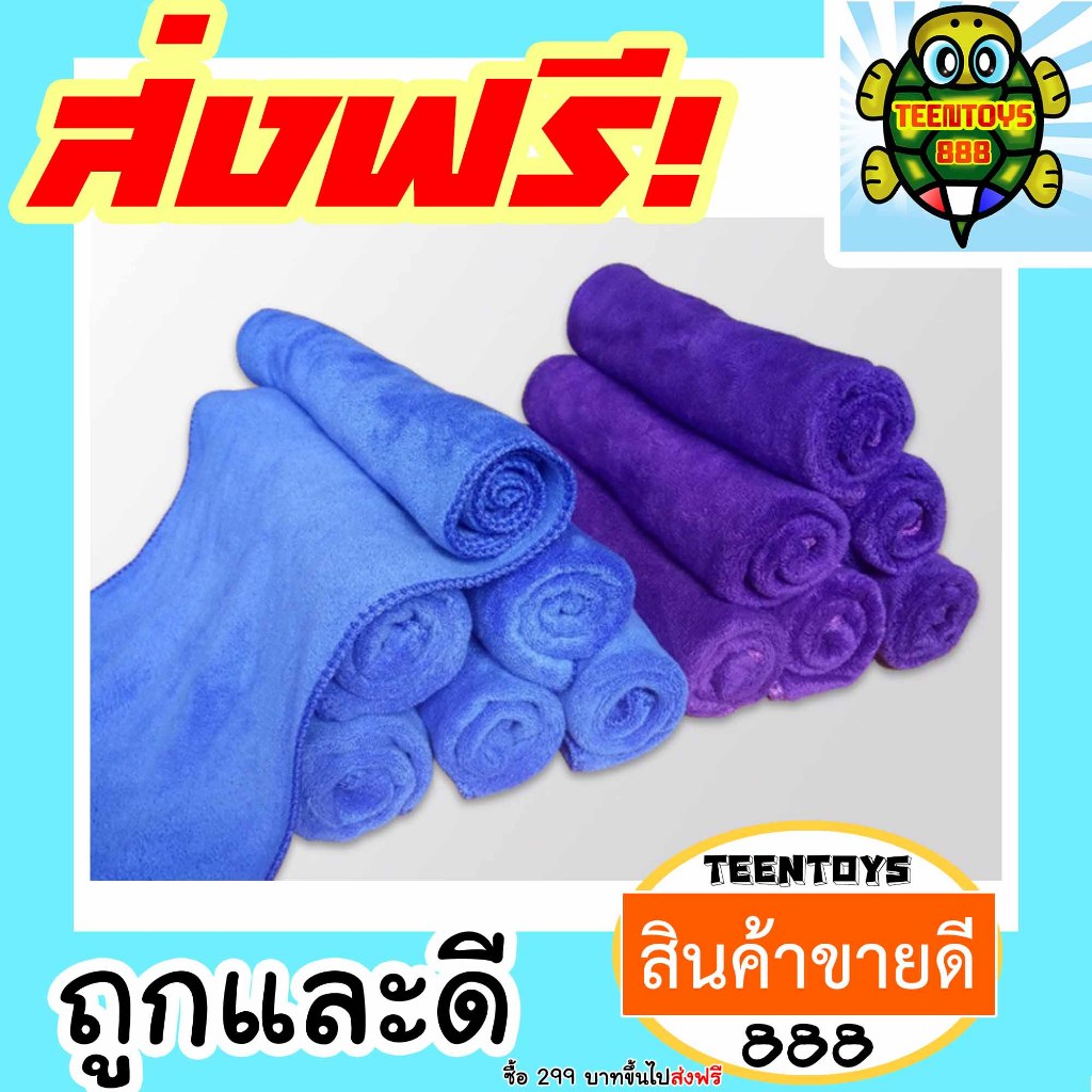 ผ้าไมโครไฟเบอร์ ผืนใหญ่ 30 x 70 ซม. | ซับน้ำดี ไม่ทิ้งขุย | ผ้าเช็ดรถ ผ้าเช็ดทำความสะอาด | Microfiber Cleaning Cloth