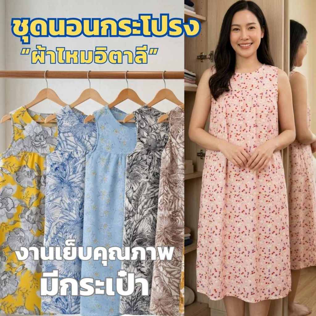ชุดนอนกระโปรงใส่สบายผ้าไหมอิตาลี​นุ่มมาก ชุดอยู่บ้าน ชุดนอนเดรสลายดอกผ้านิ่มมากใส่สบาย