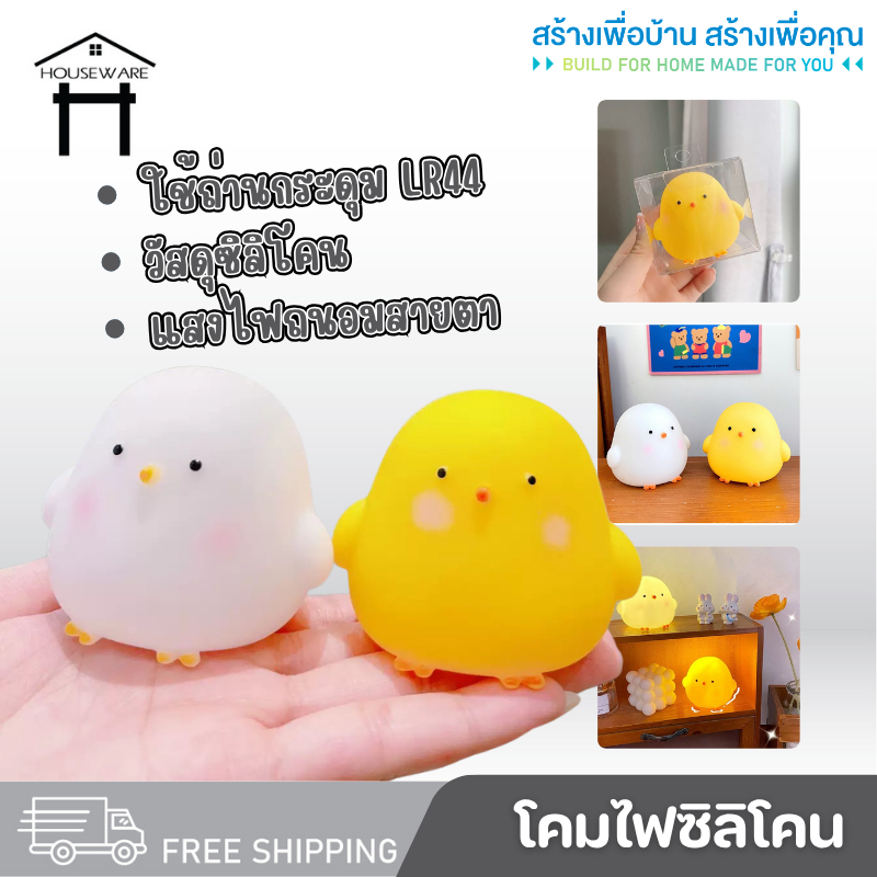 9279 โคมไฟซิลิโคน โคมไฟน่ารัก โคมไฟตั้งโต๊ะ โคมไฟLED โคมไฟมินิ