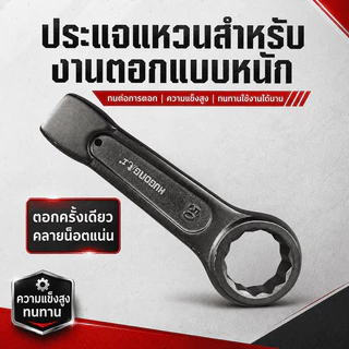 ประแจแหวนตีตอกงานหนัก เหล็กกล้าคาร์บอนสูง ขนาด 24-60 มม. ทนแรงกระแทก ใช้ค้อนตอก ซ่อมเครื่องจักร งานโรงงาน