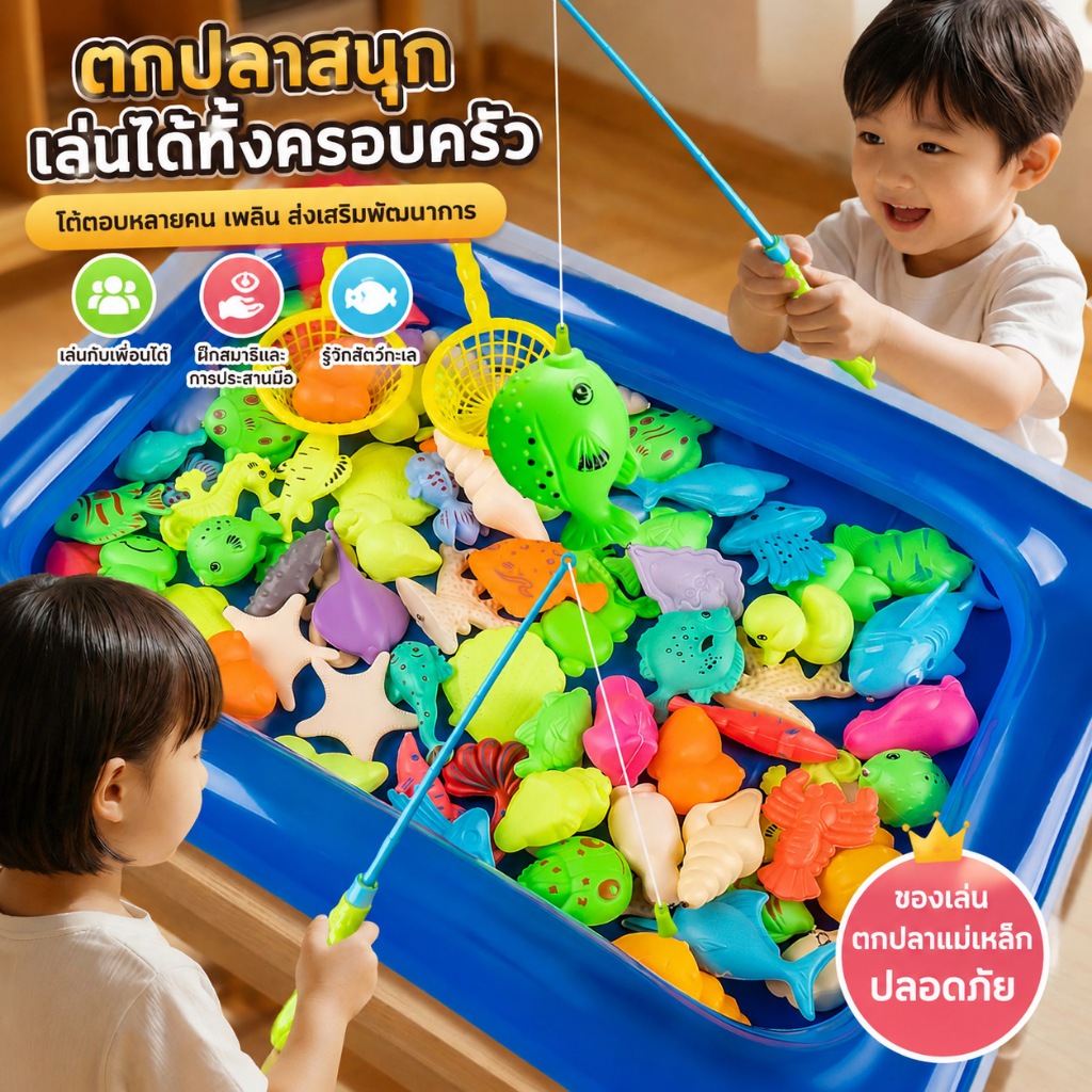 ชุดของเล่นตกปลาแม่เหล็กพร้อมอ่างน้ำ สัตว์น้ำมากมาย คันเบ็ด2อัน ฝึกสมาธิ+มือประสานตา เหมาะเล่นในบ้าน/วันหยุด