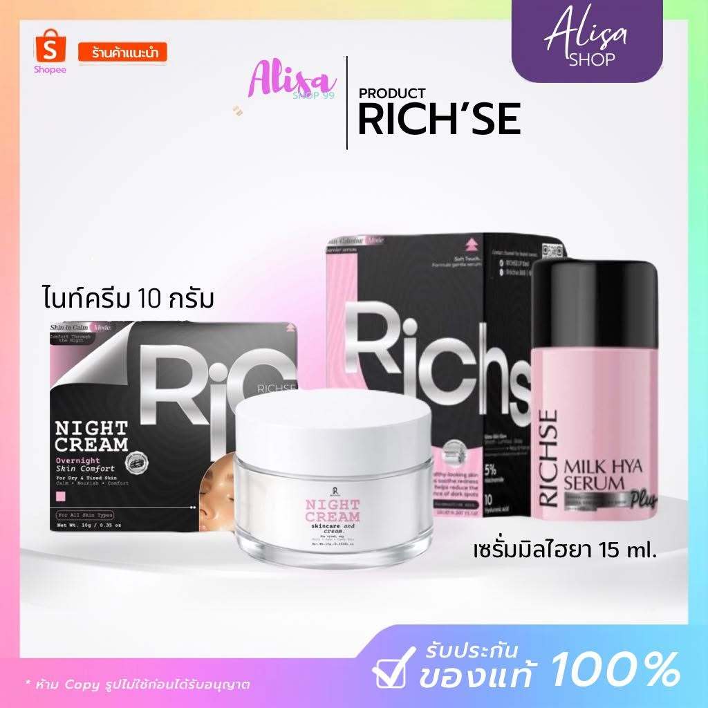(📍กดในไลฟ์ถูกกว่า📍) ของเเท้ มีบัตร ริซเซ่ไนท์ครีม Richse ครีมริซเซ่ ขนาด 10 กรัม🩵