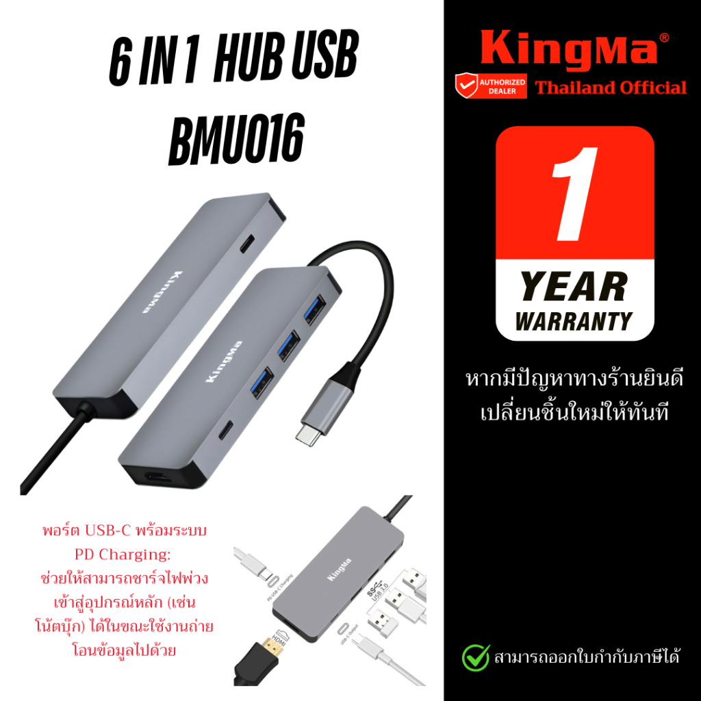 KingMa USB-C Hub 6in1 HDMI 4K USB 3.0 x3 PD 87W พร้อม USB-C สำหรับ Mac, Laptop, Tablet, Smart Phone