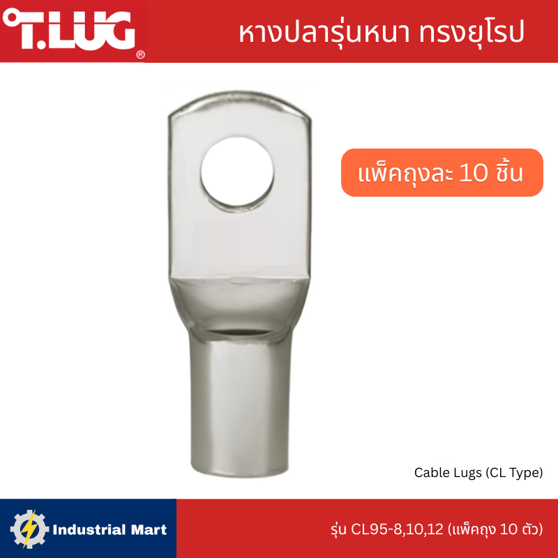 หางปลารุ่นหนา ทรงยุโรป T.LUG รุ่น CL95 - 8,10,12 (บรรจุถุงละ 10 ตัว)