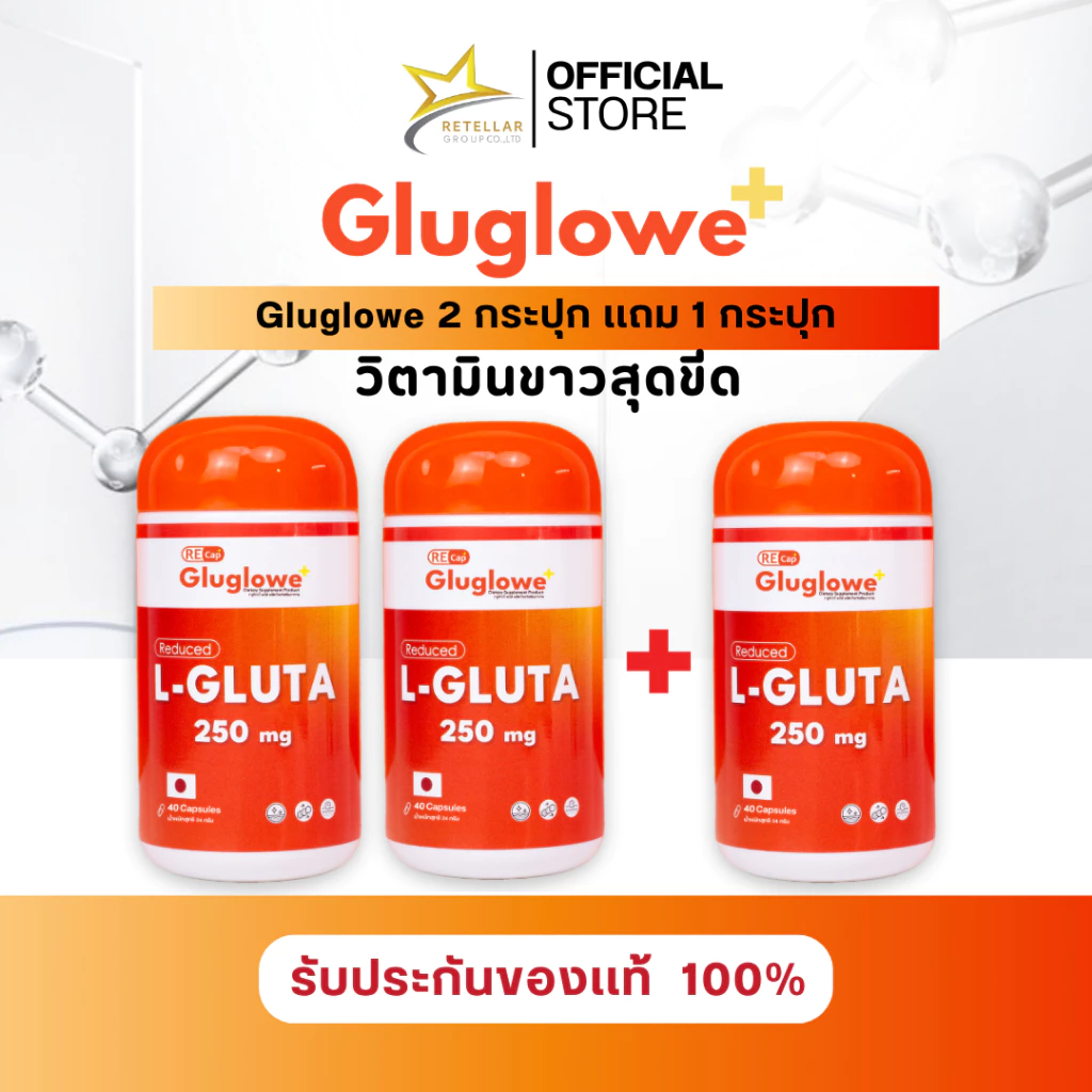 (ตะกร้าพิเศษ 2แถม1) | Gluglowe Plus | Recap+ | กลูต้า รีแคป ฟอร์ม รีดิวซ์ | ของแท้ส่งฟรี