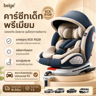 Beige คาร์ซีทเด็ก คาร์ซีท คาร์ซีท isofix อินเตอร์เฟส สายlatch ที่นั่งเด็ก สินค้าแม่และเด็ก 0-12 ปี