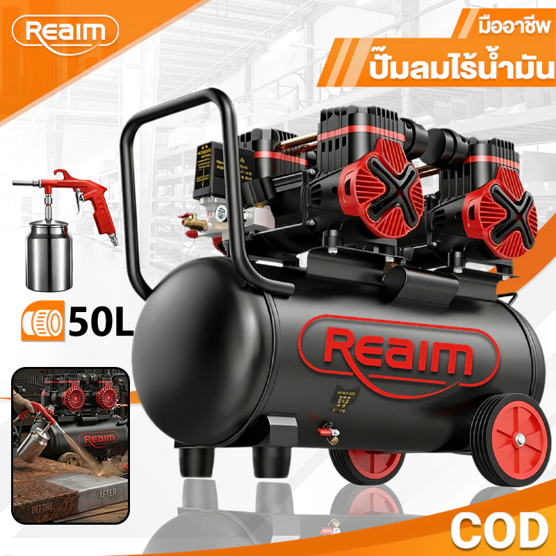 REAIM ปั้มลม ปั้มลมออยล์ฟรี 50L ชุดเครื่องพ่นทราย ปั้มลม ปั้มลมขนาดเล็ก Oil Free Air