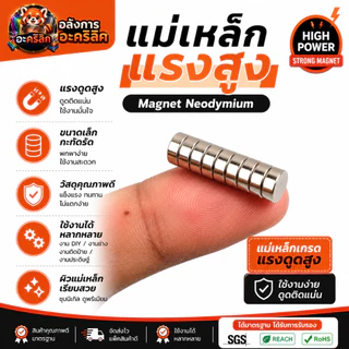 แม่เหล็กแรงสูง ขนาด 6x1 มม Magnet Neodymium แม่เหล็กแรงสูง งานประดิษฐ์ DIY 10 ชิ้น
