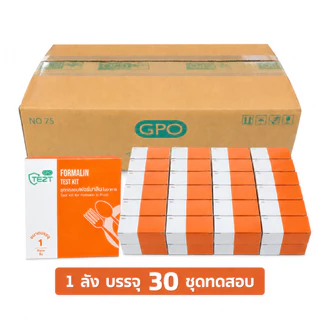 แพ็คเกจใหม่ ชุดทดสอบ ฟอร์มาลินในอาหาร ยกกล่อง จำนวน 30 ชุดทดสอบ ( ทดสอบได้ 1 ครั้ง ต่อเทส )