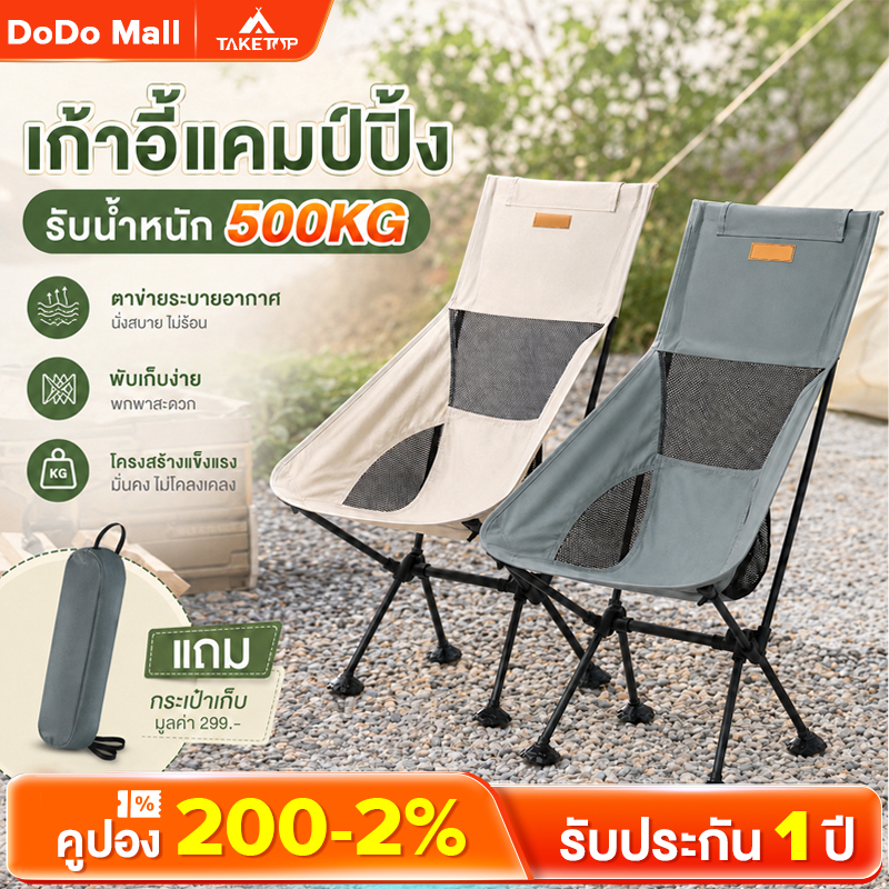 DoDo เก้าอี้แคมป์ปิ้ง พับเก็บได้ เก้าอี้พับ ปิคนิคกลางแจ้ง รับน้ำหนักได้500kg