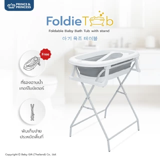 โต๊ะอาบน้ำเด็ก Foldie Tub - Prince & Princess พร้อมที่รองอาบน้ำ เทอร์โมมิเตอร์