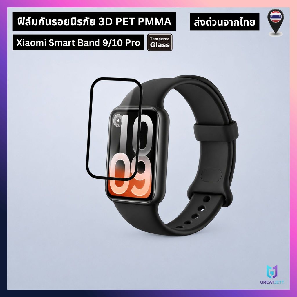 Xiaomi Smart Band 9/10 Pro ฟิล์มนิรภัย 3D PMMA (ส่งด่วนจากไทย)
