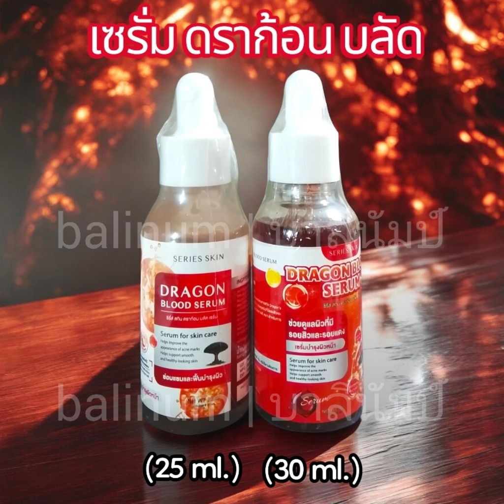 balinum เซรั่มดราก้อนบลัด(25 ml/30ml) Series Skin Dragon Blood Serum ของแท้💯% ซ่อมแซม&ฟื้นบำรุงผิวหน้า ลดรอยสิว รอยแดง