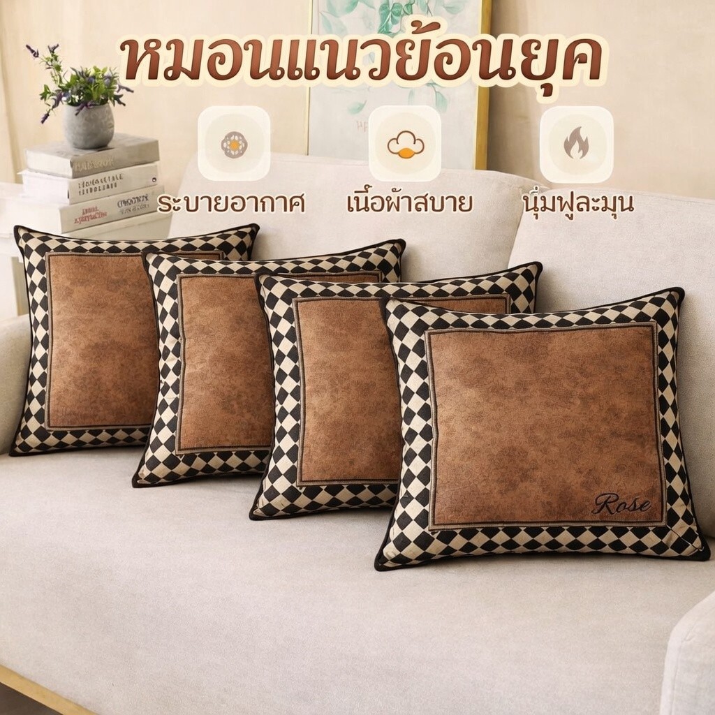 🚚พร้อมส่งในไทย🚚หมอนอิงโซฟา สไตล์วินเทจ นอร์ดิก หมอนรองเอว หมอนพิงหลัง นุ่มสบาย ซักได้ ของตกแต่งบ้าน ขนาด 45x45CM