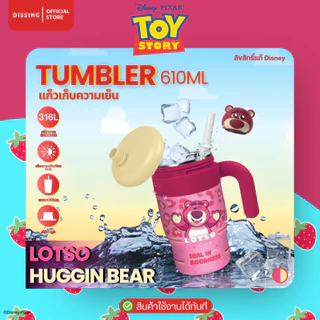 DS Tumbler แก้วเก็บความเย็น Toy Story 610ml. ลิขสิทธิ์แท้