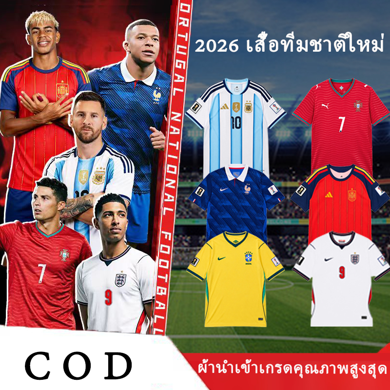 [COD] 2026 เสื้อฟุตบอลโลกทีมชาติ อาร์เจนตินา / โปรตุเกส เกรดแฟนบอล 3A ดีไซน์ต้นฉบับ พร้อมแผ่นปักแขน