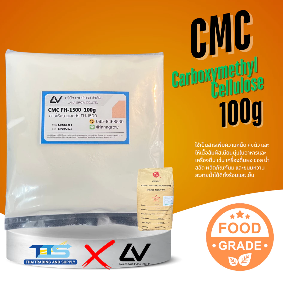 Carboxymethyl Cellulose (CMC) (China) : คาร์บอกซิลเมทิล เซลลูโลส (ซีเอ็มซี) (จีน) 100g