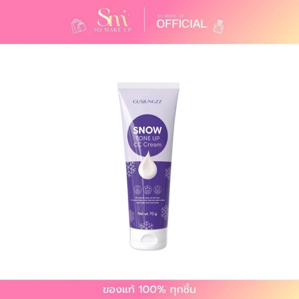 Gusjungzz Snow Tone Up CC Cream ครีมซ้อกัส กัสจังซี่ สโนว์ โทนอัพ ซีซี ครีม ช่วยให้ผิวดูขาวเนียน กระ
