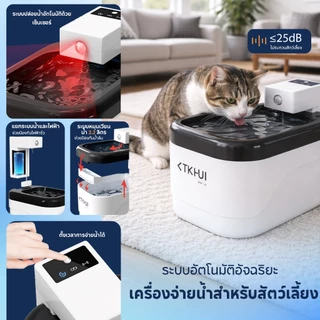 เครื่องให้น้ำแมวอัตโนมัติ ไร้สาย ไม่ต้องเสียบปลั๊ก เซ็นเซอร์+ตั้งเวลา กรองน้ำสะอาด ป้องกันเผาแห้ง เงียบไม่รบกวน
