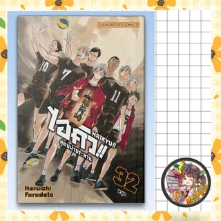 HAIKYU!! ไฮคิว!! คู่ตบฟ้าประทาน [NEW] ปก 125 เล่ม 1-39 มือ 1
