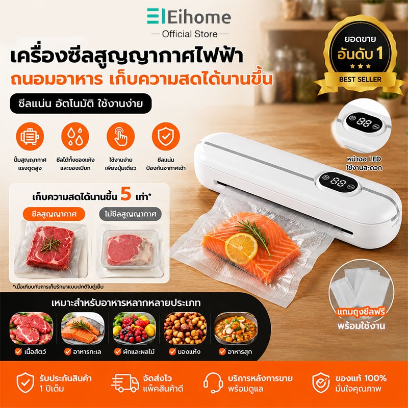 Eihome เครื่องซีลสูญญากาศอัตโนมัติ เครื่องซีลอาหาร ถนอมอาหาร รักษาความสด ซีลแน่น ใช้งานง่าย