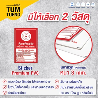 ป้ายถังดับเพลิง ป้ายวิธีใช้เครื่องดับเพลิง ขนาด 20x30 cm 15x20 cm วัสดุ สติกเกอร์ พลาสวูด พร้อมส่ง!