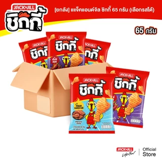 [ยกลัง 12 ซอง] แจ็คแอนด์จิล ชิกกี้ 65 กรัม/ซอง (เลือกรสได้)