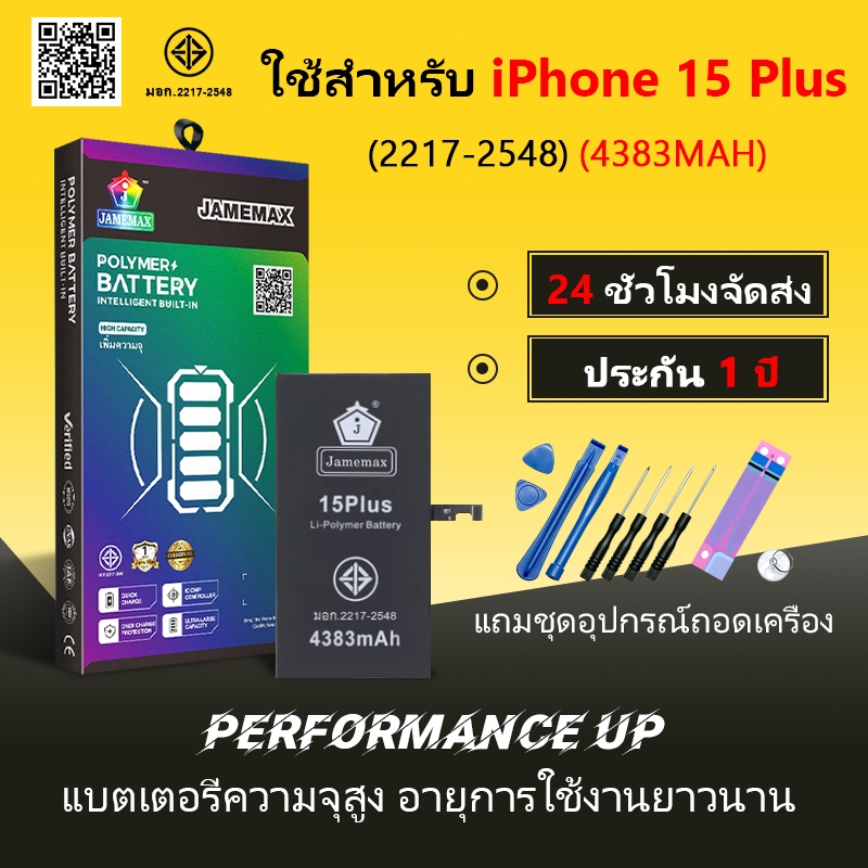 JAMEMAX แบตเตอรี่ ใช้กับ i15Plus 🍎Battery ใช้กับi 15plus ฟรีชุดไขควง hot!!!（4383mAh）