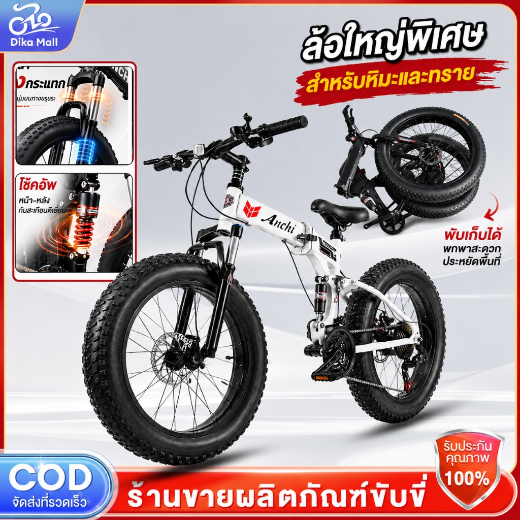 Anchi【ขยายกว้าง】พับ จักรยานเสือภูเขา  7 Speed 26 นิ้ว ขนาดใหญ่ เต็ม ชายหาด ที่ป่า ขี่จักรยานสบาย